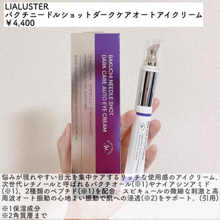 BAKUCHI NEEDLE SHOT DARK CARE AUTO EYE CREAM/LIALUSTER/アイケア・アイクリームを使ったクチコミ(2枚目)