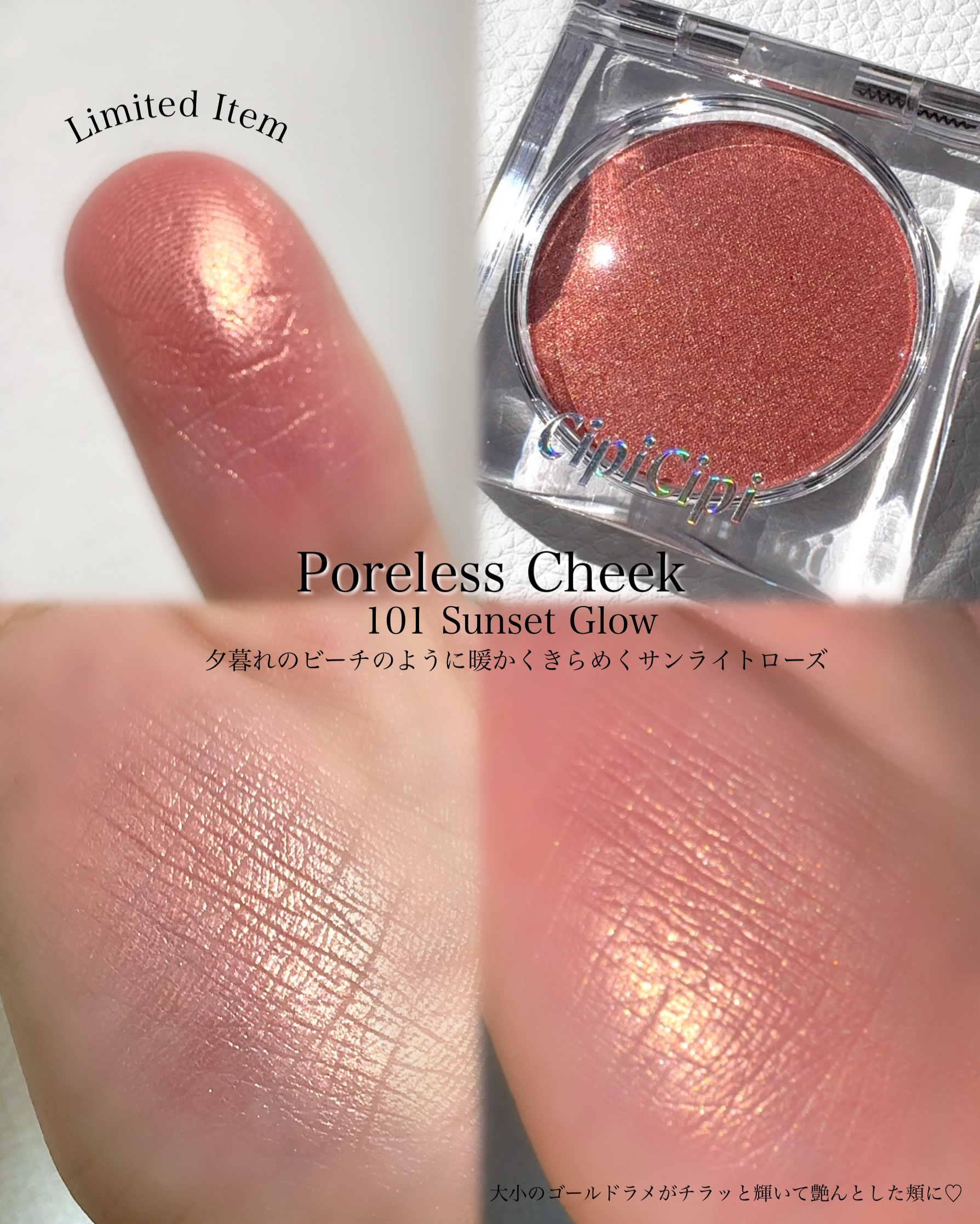 ポアレスチーク/CipiCipi/パウダーチークを使ったクチコミ（2枚目）