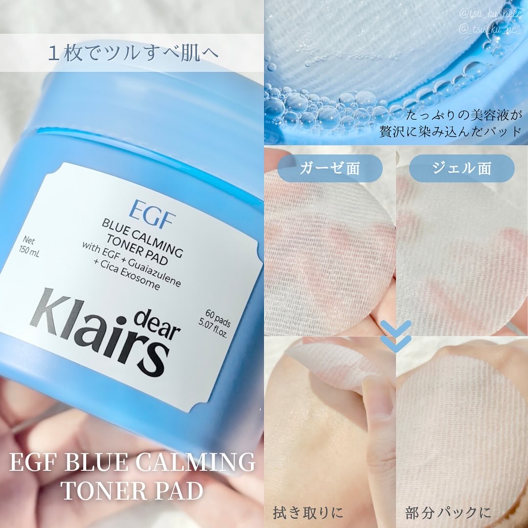 EGFブルーカーミング トナーパッド/Klairs/トナーパッドを使ったクチコミ（3枚目）