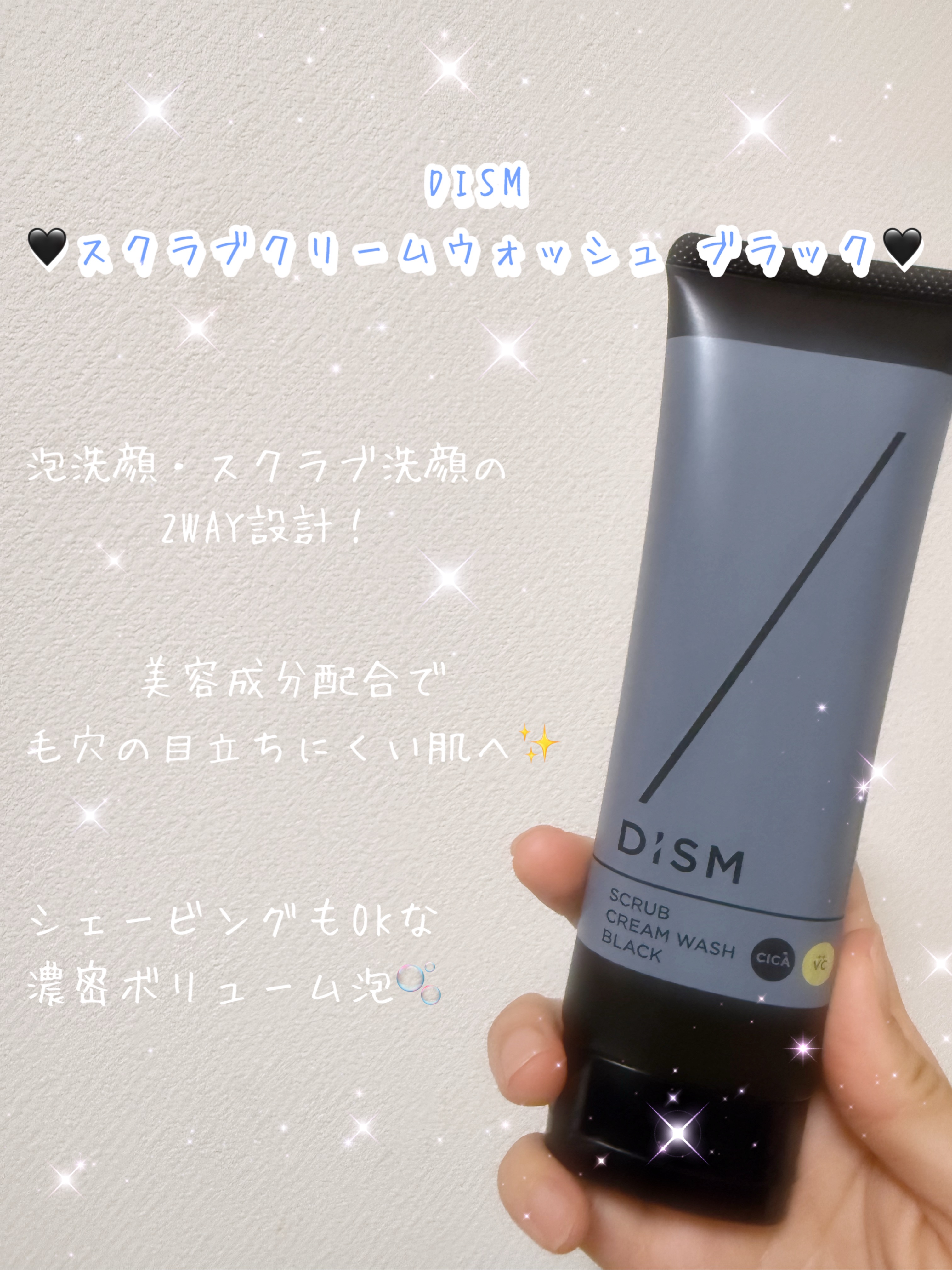 ディズム　スクラブクリームウォッシュ ブラック/DISM/洗顔フォームを使ったクチコミ（2枚目）