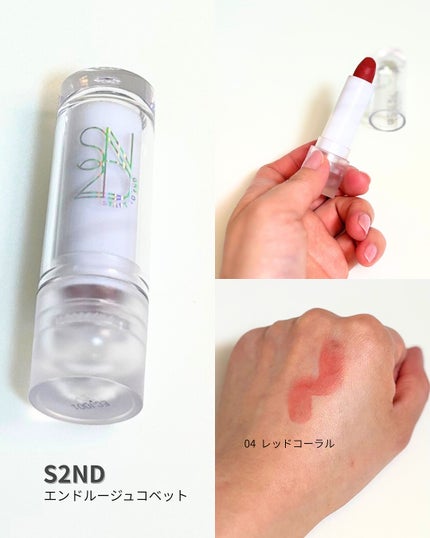 エンドルージュコベット #4 レッドコーラル/S2ND/口紅の画像