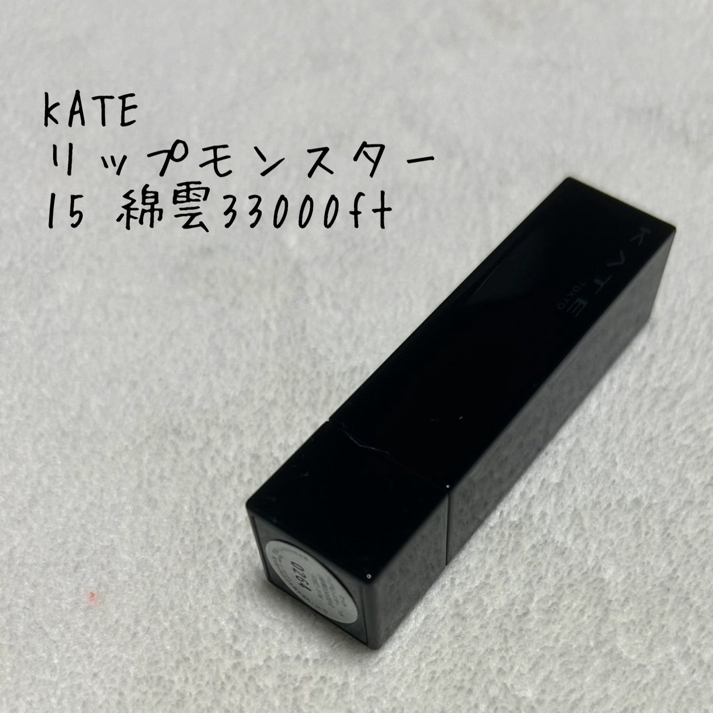 ケイト リップモンスター/KATE/口紅を使ったクチコミ(1枚目)