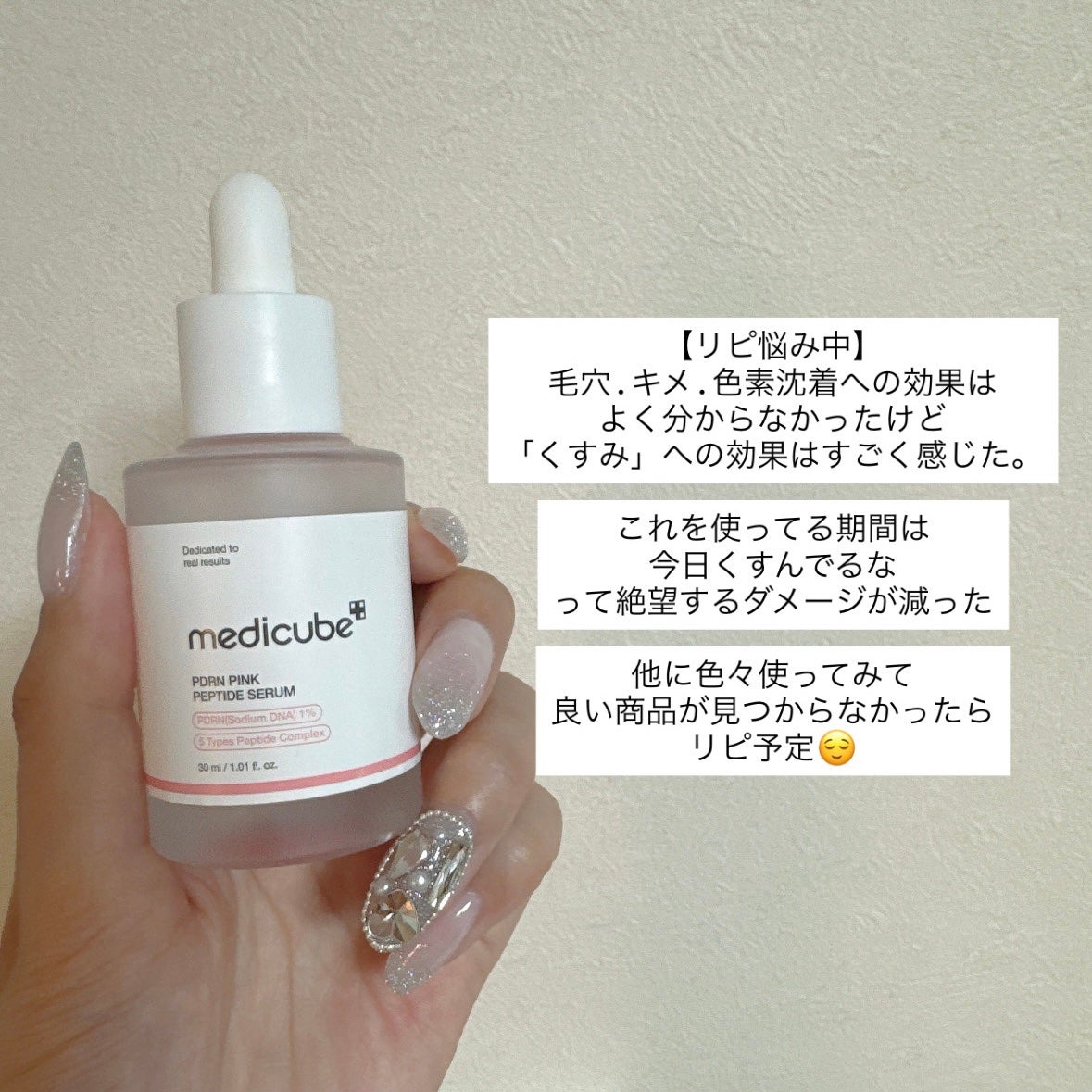 PDRNピンクアンプル PDRN 10,000ppm配合/MEDICUBE/美容液を使ったクチコミ(1枚目)