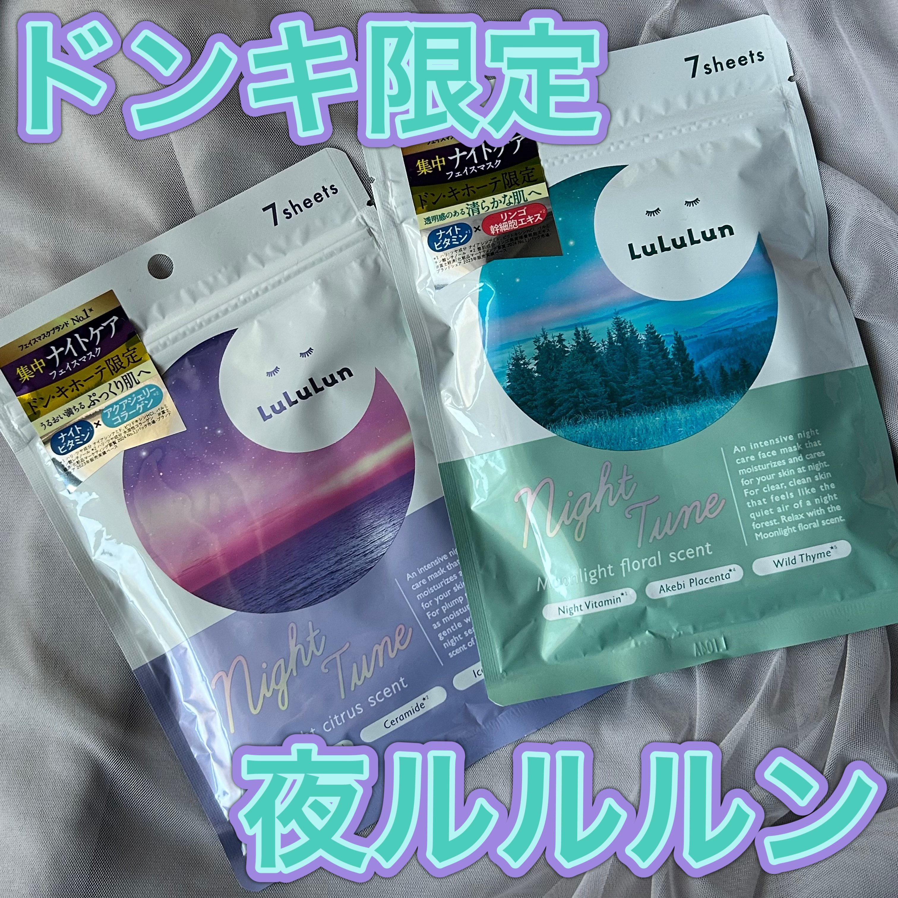 ルルルン ナイトチューンマスク Forest/ルルルン/シートマスク・パックを使ったクチコミ（1枚目）
