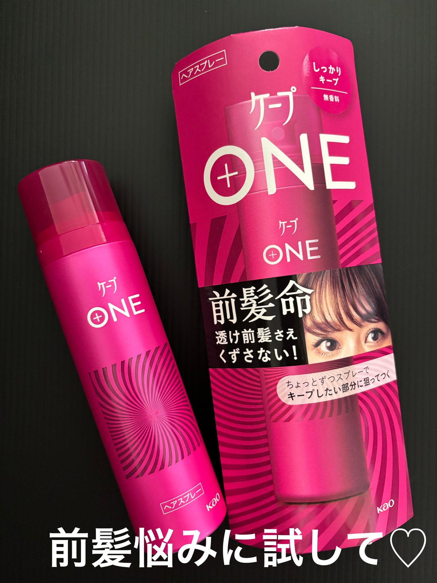 ケープ ONE やわらかキープ/しっかりキープ /ケープ/ヘアスプレーを使ったクチコミ(2枚目)