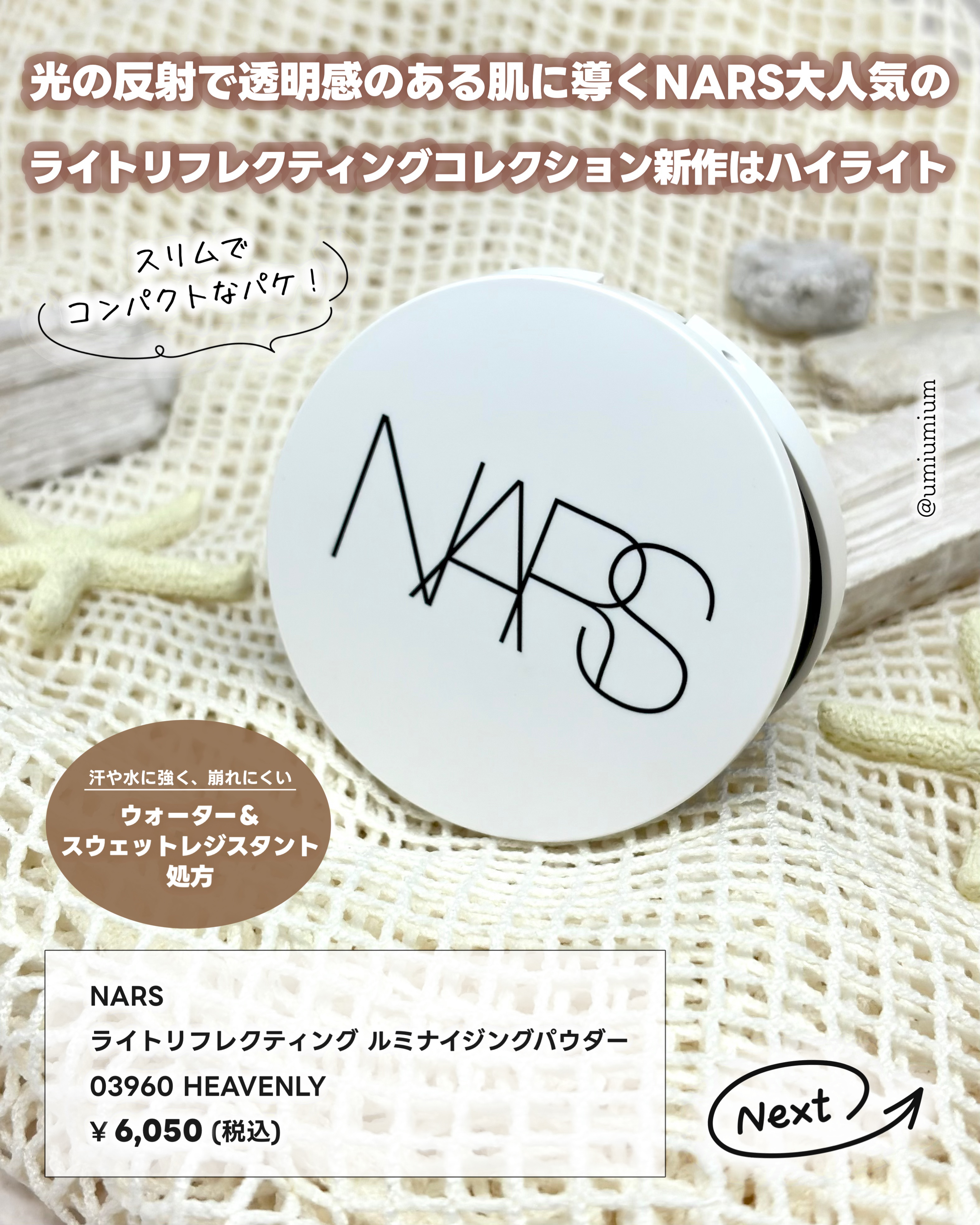 NARS ライトリフレクティング ルミナイジングパウダー/NARS/パウダーハイライトを使ったクチコミ（2枚目）