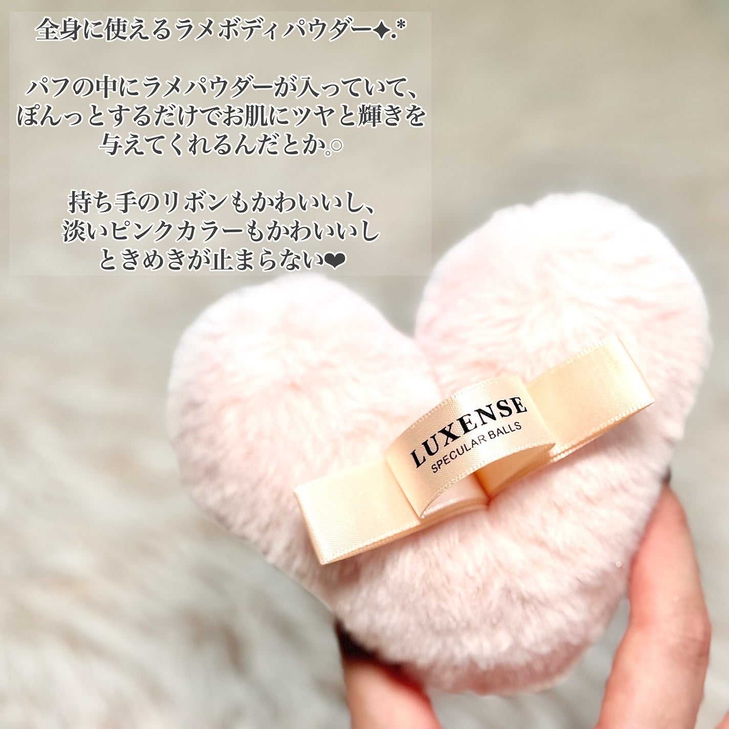 ラメPONPON ハート/LUXENSE/ボディパウダーを使ったクチコミ(2枚目)