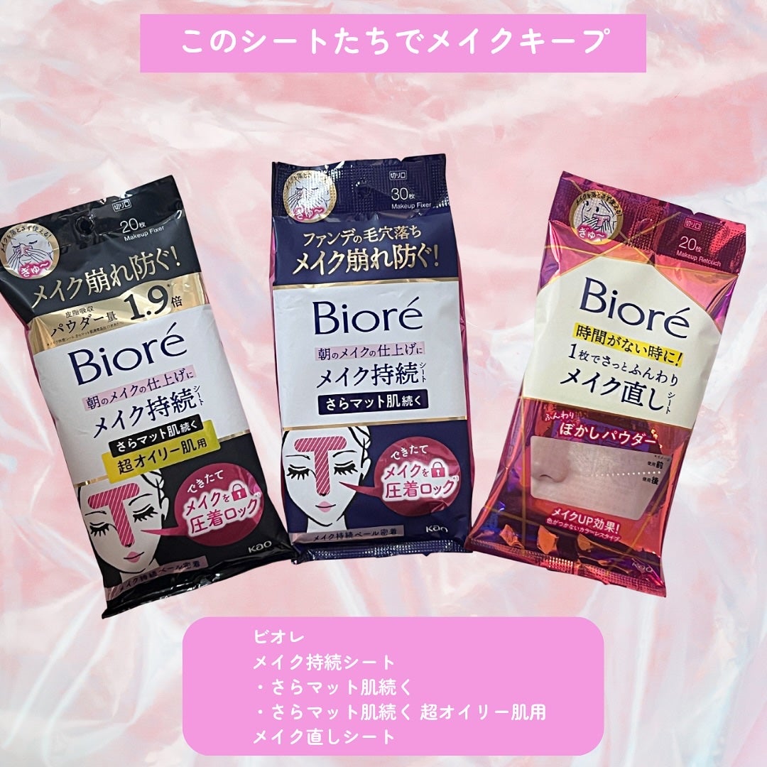 ビオレ メイク直しシート/ビオレ/フェイスシートを使ったクチコミ(2枚目)