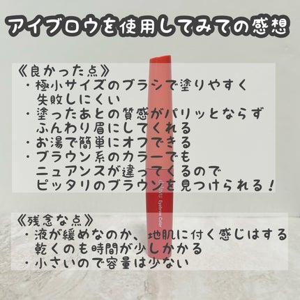 フィルム眉カラー/デジャヴュ/眉マスカラを使ったクチコミ(7枚目)