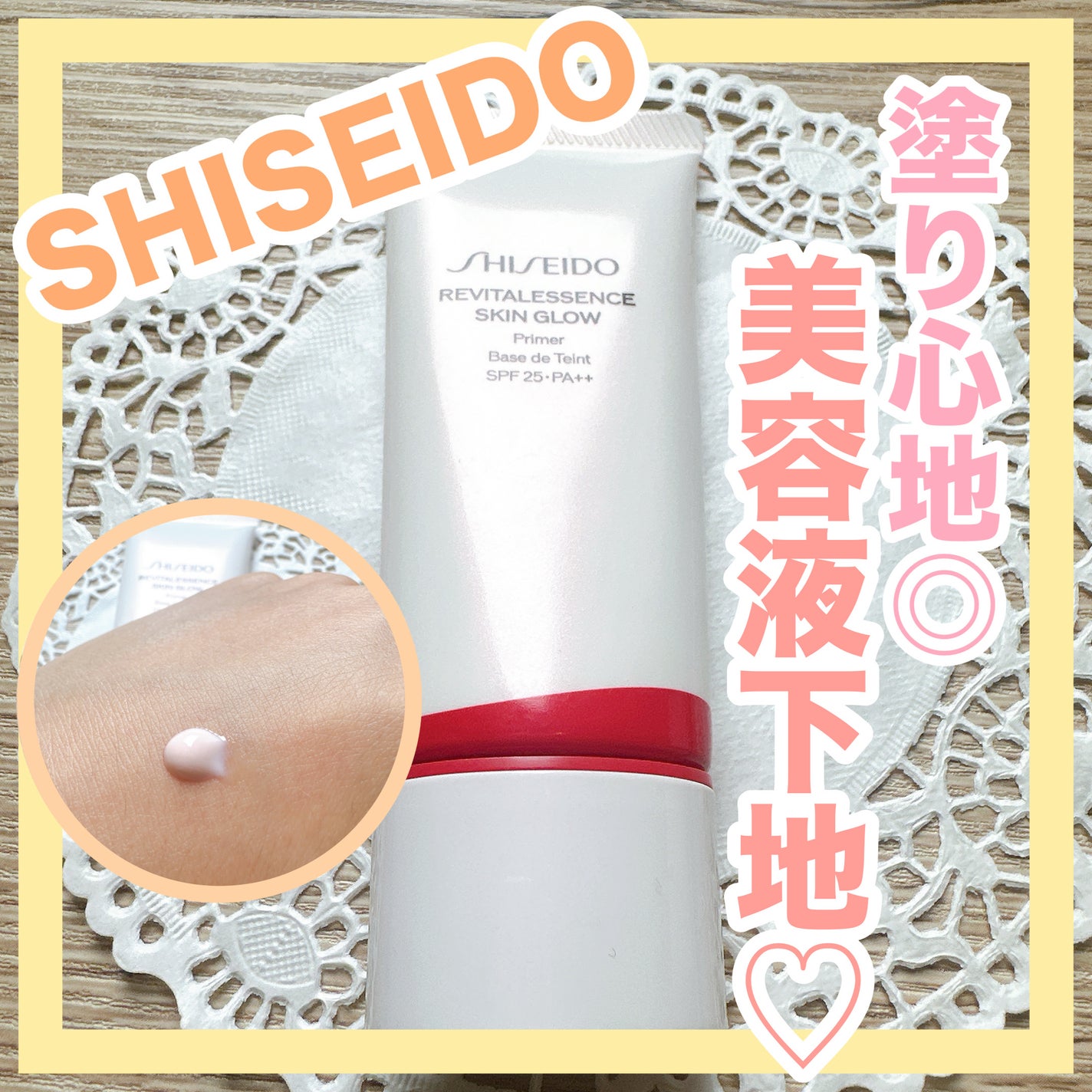 エッセンス スキングロウ プライマー	/SHISEIDO/化粧下地を使ったクチコミ(1枚目)