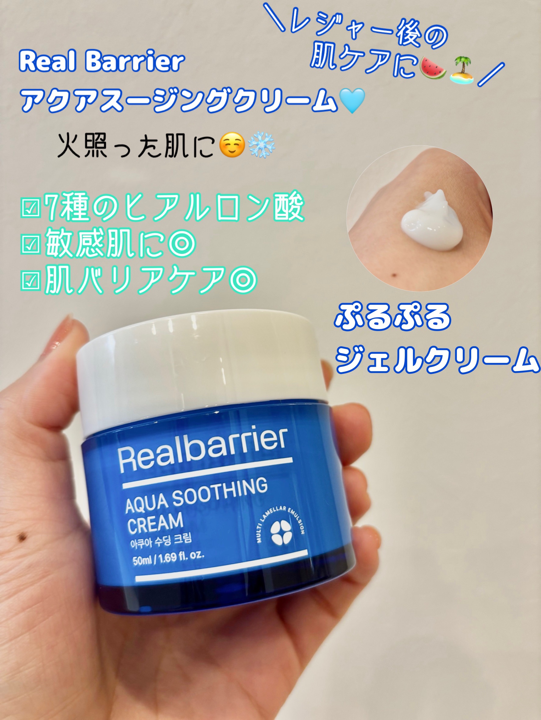 アクアスージングクリーム/Real Barrier/フェイスクリームを使ったクチコミ（1枚目）