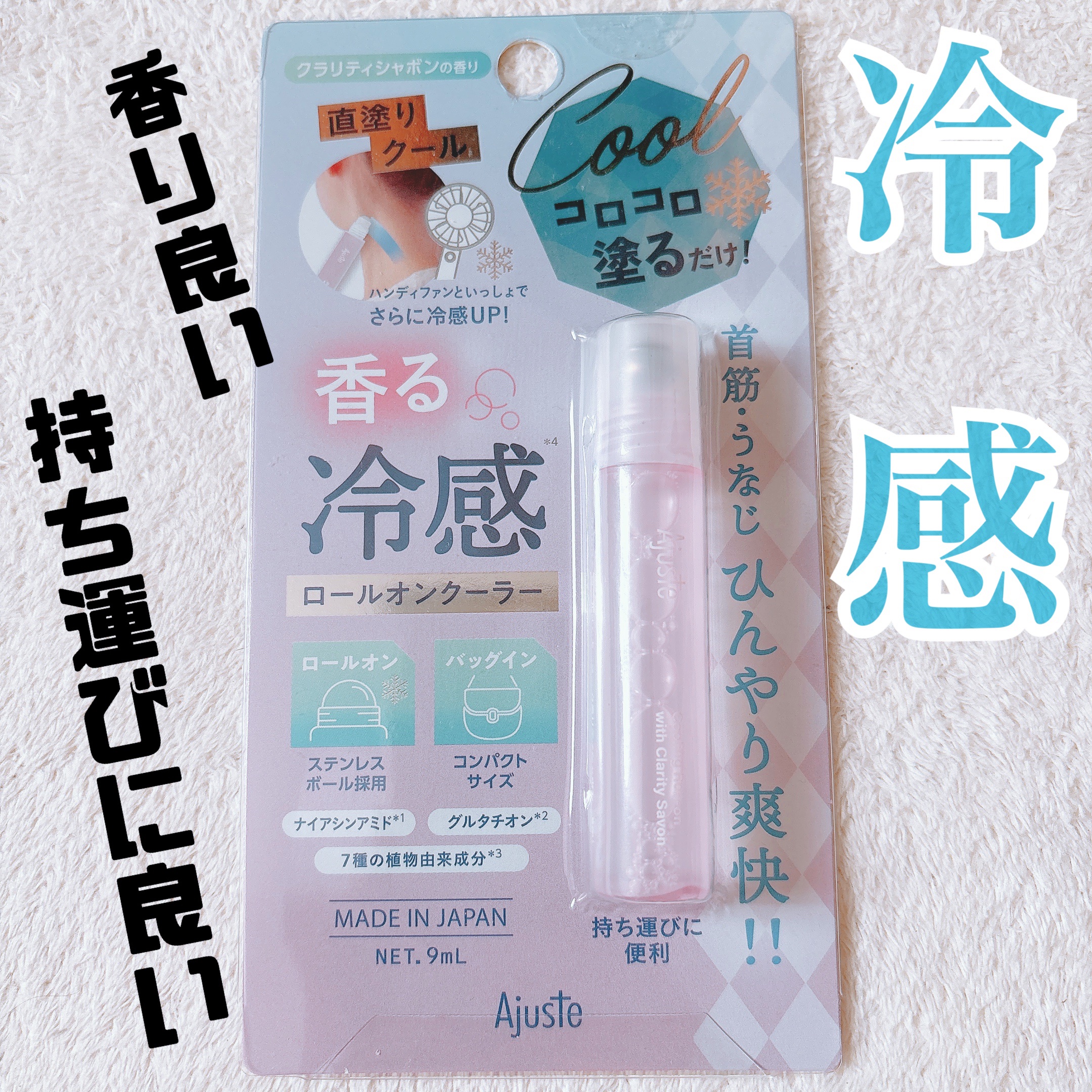 香る冷感ロールオンクーラー/Ajuste(アジャステ)/デオドラント・制汗剤を使ったクチコミ（1枚目）
