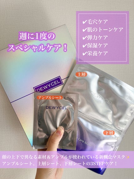 デュイセル プライベートケアマスク/DEWYCEL/シートマスク・パックを使ったクチコミ(2枚目)
