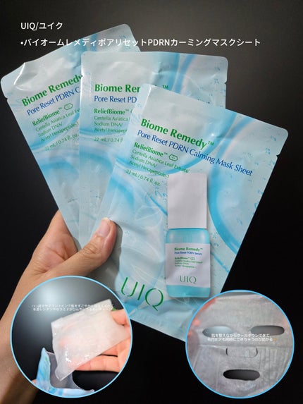 バイオームレメディポアリセットPDRN カーミングマスク/UIQ/シートマスク・パックを使ったクチコミ(4枚目)