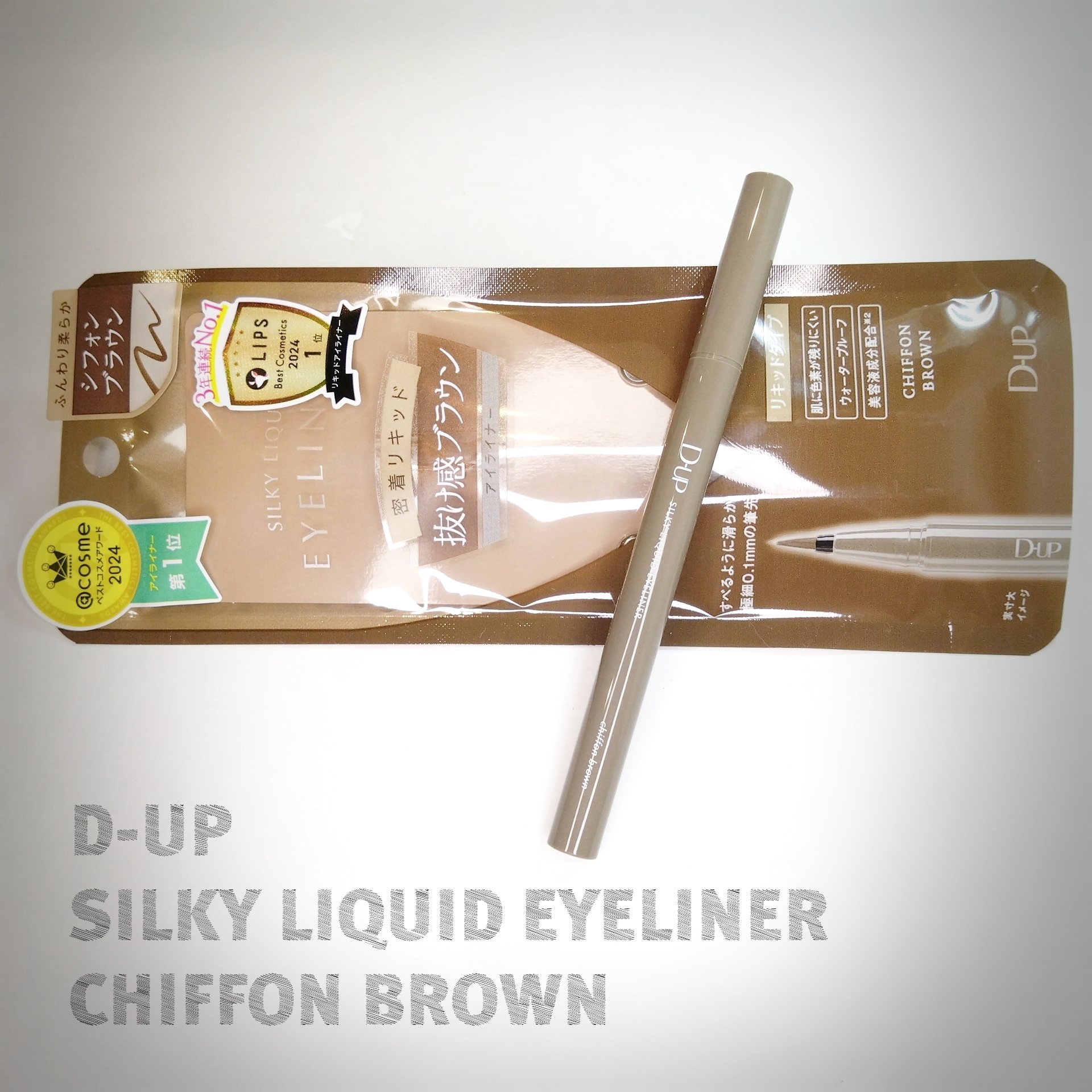 シルキーリキッドアイライナーWP/D-UP/リキッドアイライナーを使ったクチコミ（1枚目）
