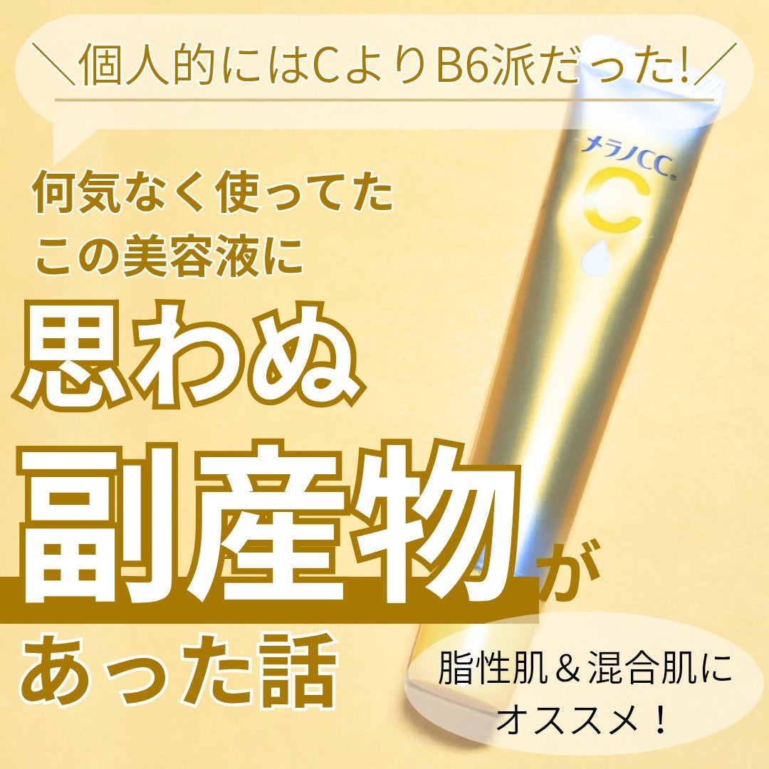 薬用しみ集中対策 プレミアム美容液/メラノCC/美容液を使ったクチコミ(1枚目)