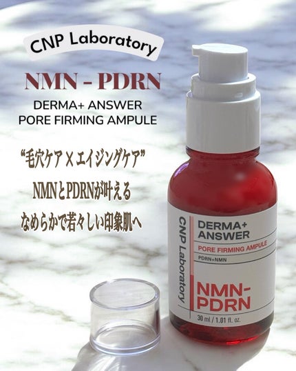 NMN-PDRN ダーマアンサー ポア ファーミング アンプル/CNP Laboratory/美容液を使ったクチコミ(1枚目)