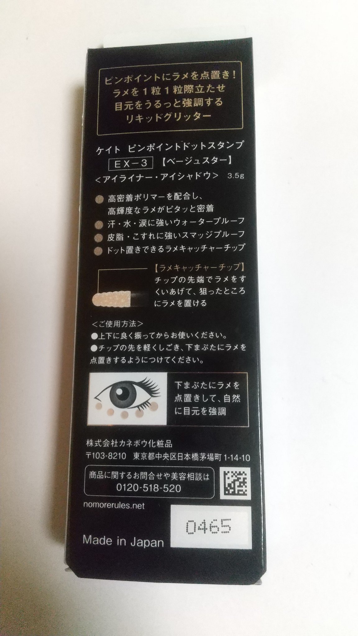 ケイト ピンポイントドットスタンプ EX-3 ベージュスター(限定)/KATE/リキッドアイシャドウを使ったクチコミ（2枚目）