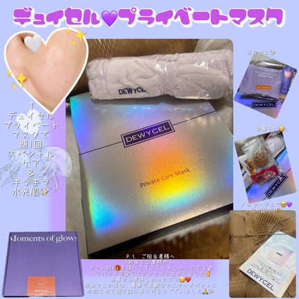 デュイセル プライベートケアマスク/DEWYCEL/シートマスク・パックを使ったクチコミ(4枚目)