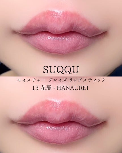 モイスチャー グレイズ リップスティック/SUQQU/口紅を使ったクチコミ(4枚目)