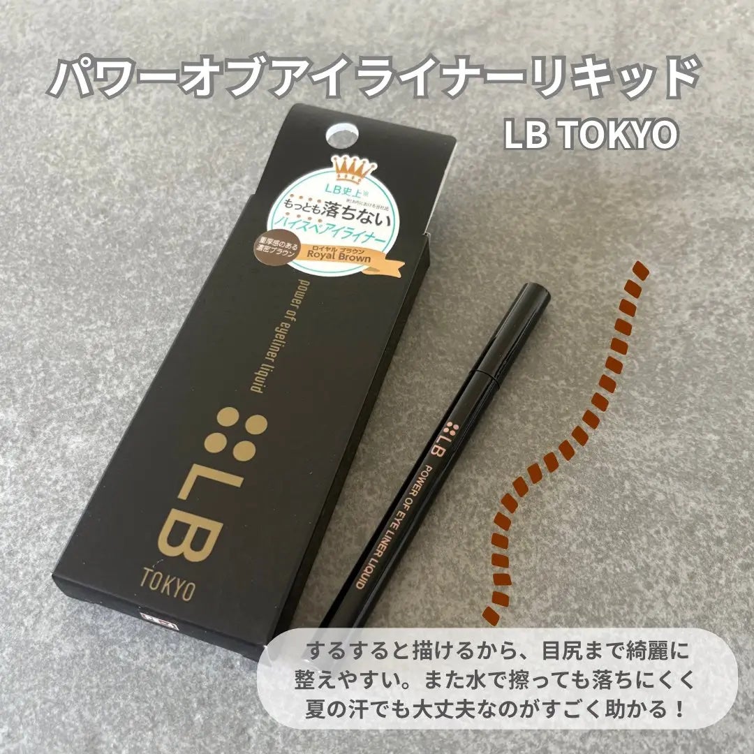 パワーオブアイライナー リキッド/LB/リキッドアイライナーを使ったクチコミ(1枚目)