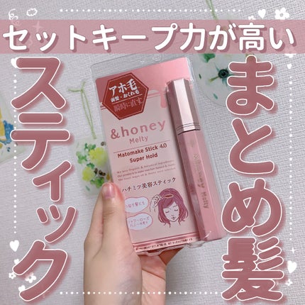 アンドハニー メルティ マトメイクスティック スーパーホールド 4.0/&honey/ヘアジェルを使ったクチコミ(1枚目)