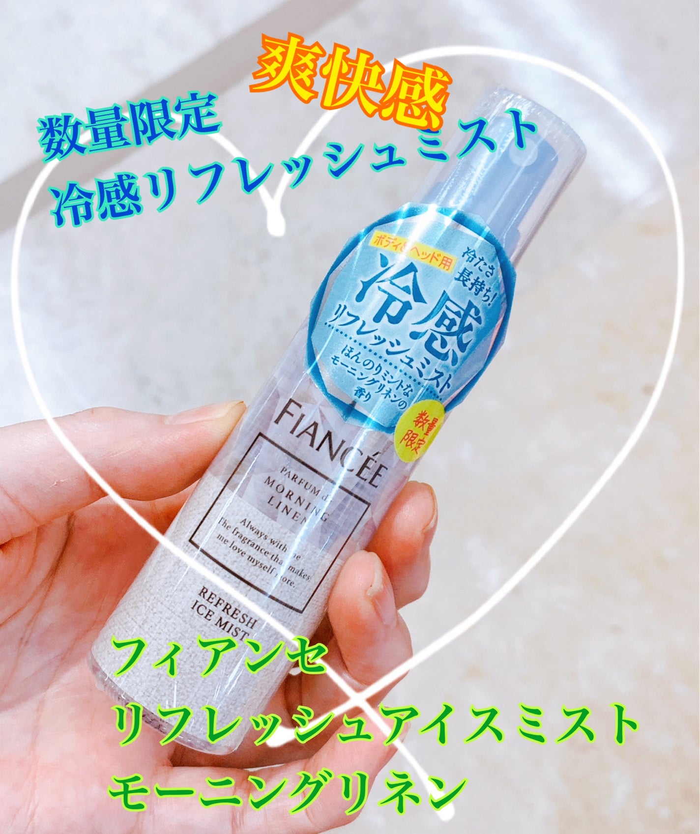 リフレッシュアイスミスト モーニングリネン/フィアンセ/ボディローションを使ったクチコミ(1枚目)