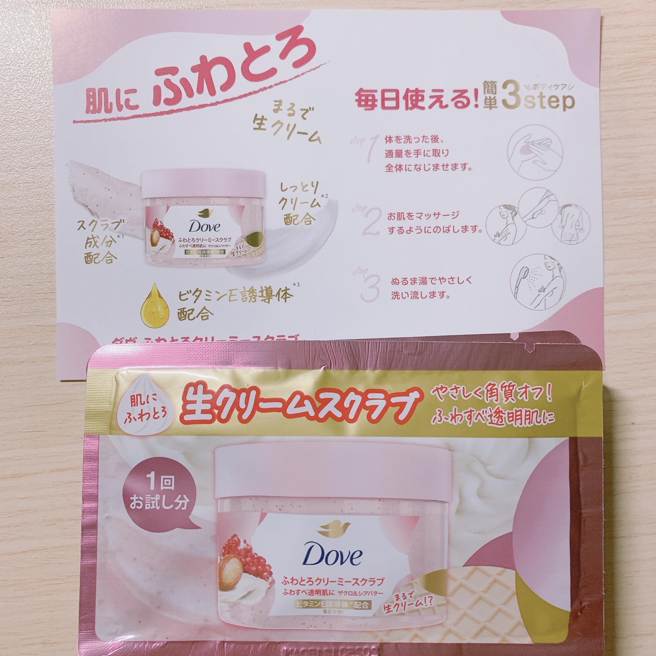 ダヴ ふわとろクリーミースクラブ ザクロ＆シアバター 225ml/ダヴ/ボディスクラブを使ったクチコミ（1枚目）