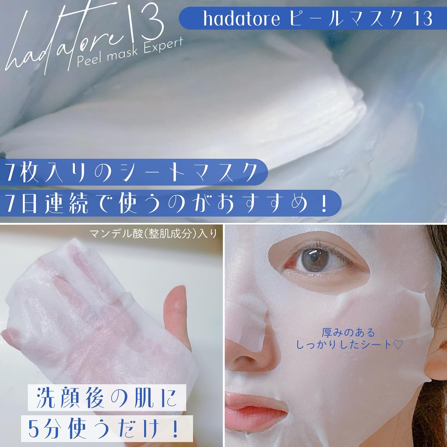 hadatore ピールマスク 13[シートマスク]/hadatore/シートマスク・パックを使ったクチコミ（2枚目）