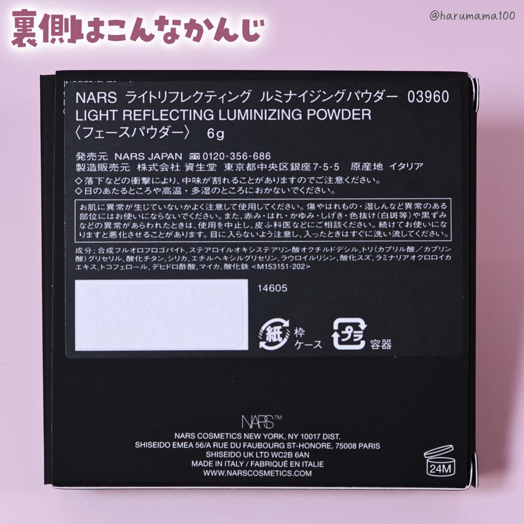 NARS ライトリフレクティング ルミナイジングパウダー/NARS/パウダーハイライトを使ったクチコミ(8枚目)