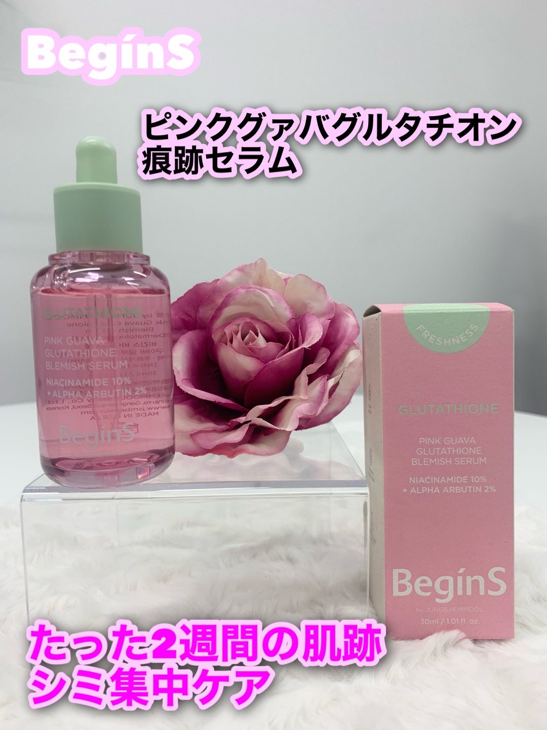 Pink Guava Glutathione Blemish Serum/BeginS by JUNGSAEMMOOL/美容液を使ったクチコミ(1枚目)