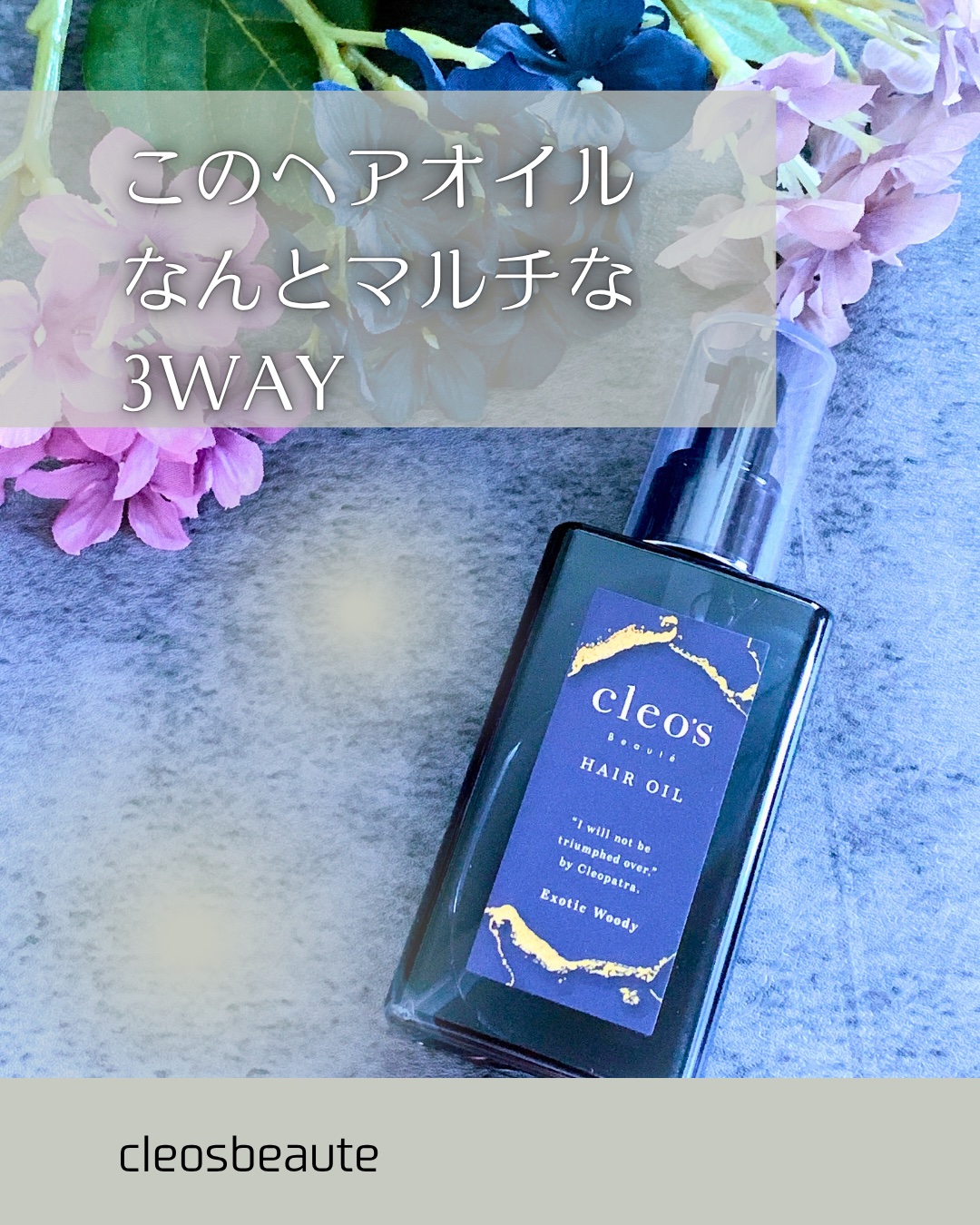 マルチダメージ リペアヘアオイル/Cleo's Beauté/ヘアオイルを使ったクチコミ（1枚目）