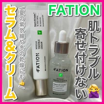 ノスカナイン トラブル セラム/FATION/美容液を使ったクチコミ(1枚目)
