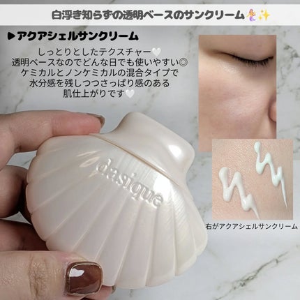 アクアシェルサンクリーム/dasique/日焼け止め・UVケアを使ったクチコミ(3枚目)