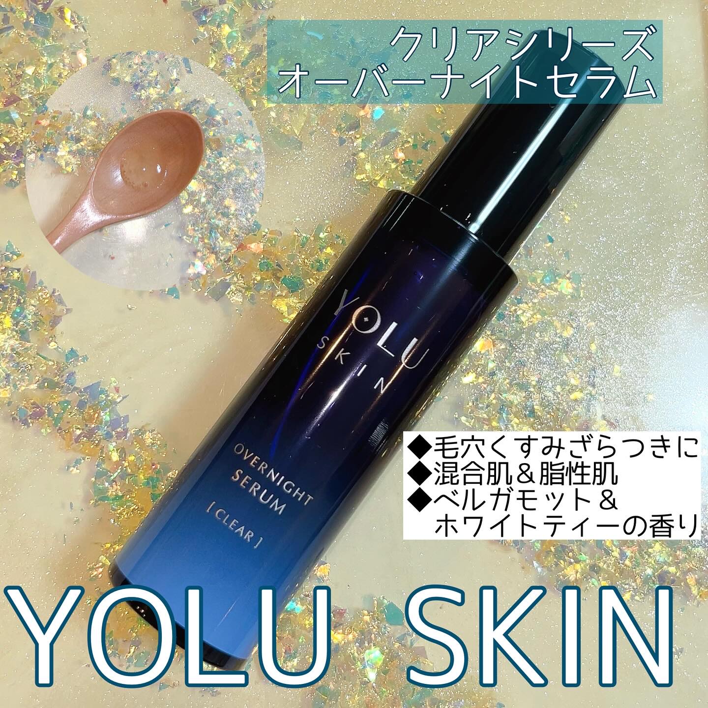 ヨル スキン オーバーナイトジェルクリーム クリア/YOLU/フェイスクリームを使ったクチコミ（1枚目）