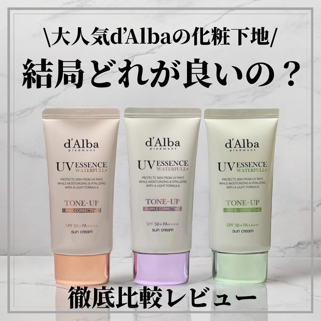 ダルバ ウォータフル トーンアップ サンクリーム(パープル)/ダルバ/日焼け止めクリームを使ったクチコミ（1枚目）