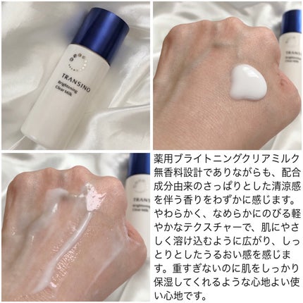 トランシーノ薬用ブライトニングクリアミルク/トランシーノ/乳液を使ったクチコミ(3枚目)
