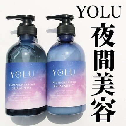 カームナイトリペアシャンプー/トリートメント/YOLU/シャンプー・コンディショナーを使ったクチコミ(1枚目)