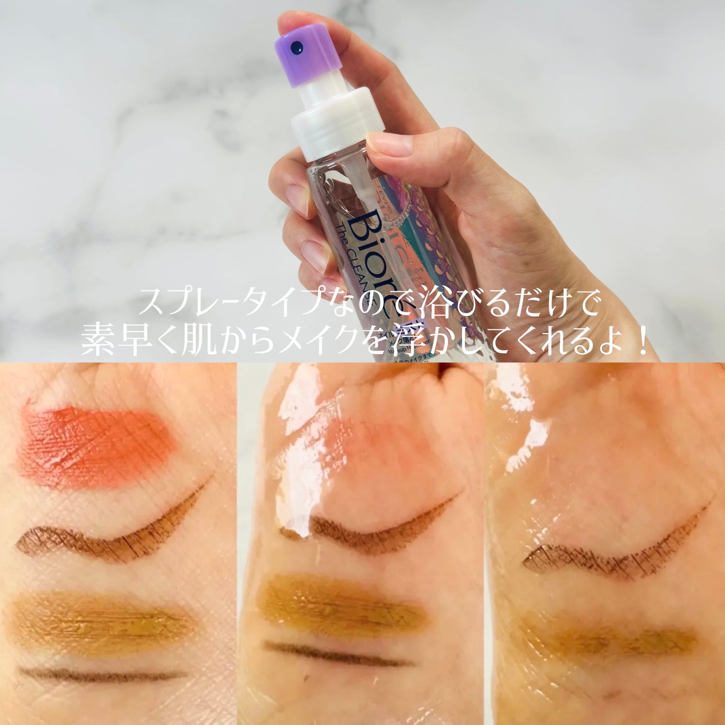 ザ クレンズ オイルミストメイク落とし/ビオレ/オイルクレンジングを使ったクチコミ(2枚目)