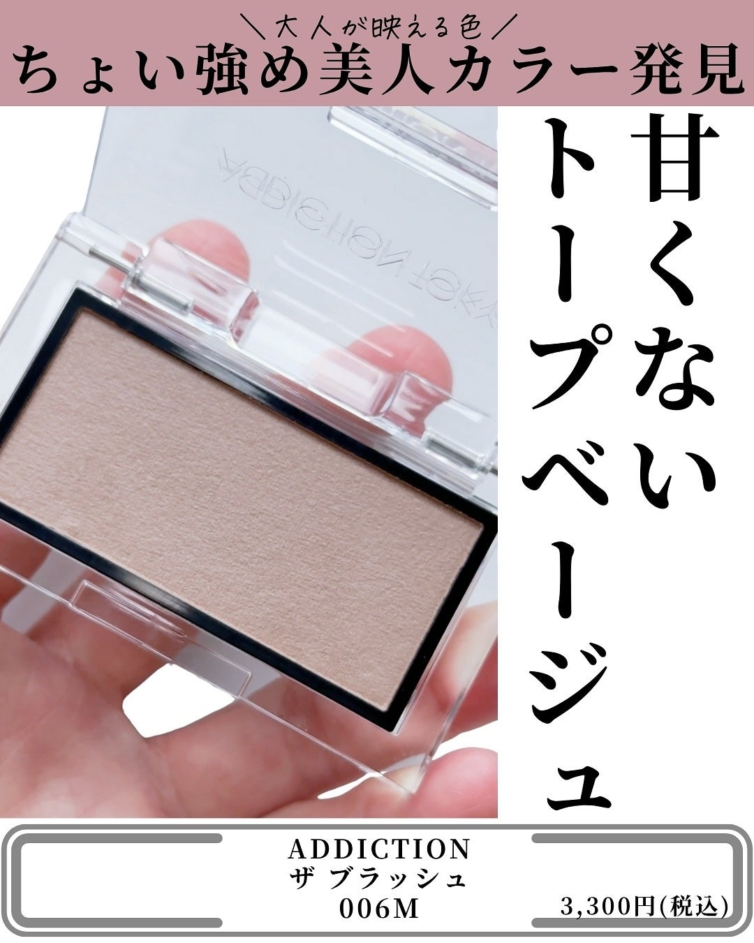 アディクション ザ ブラッシュ マット/ADDICTION/パウダーチークを使ったクチコミ(3枚目)