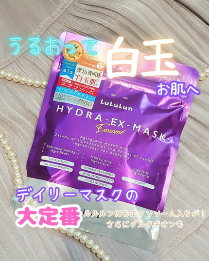 ルルルン ハイドラ EX マスク/ルルルン/シートマスク・パックを使ったクチコミ(1枚目)