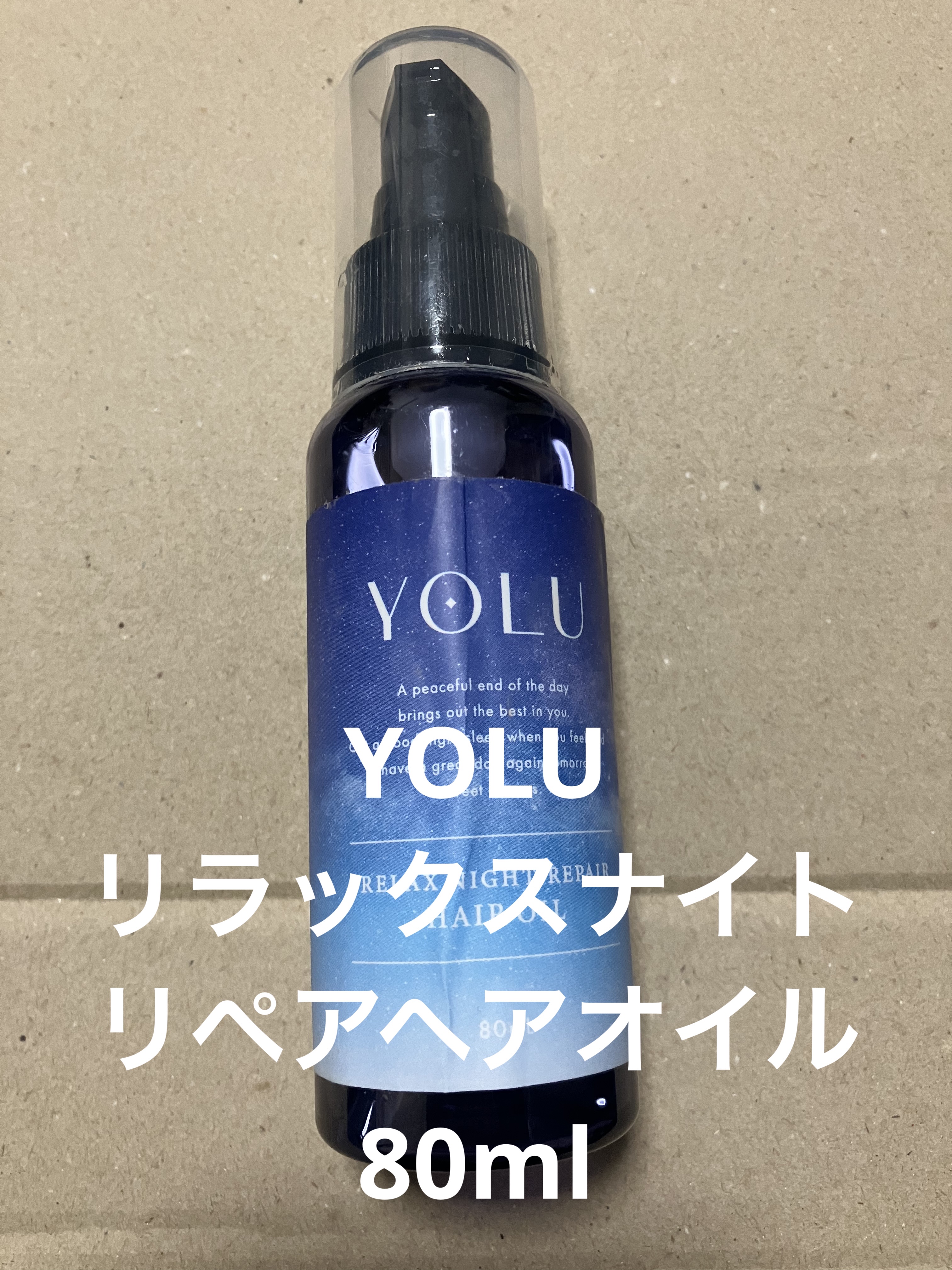 リラックスナイトリペアヘアオイル 80ml/YOLU/ヘアオイルを使ったクチコミ（1枚目）