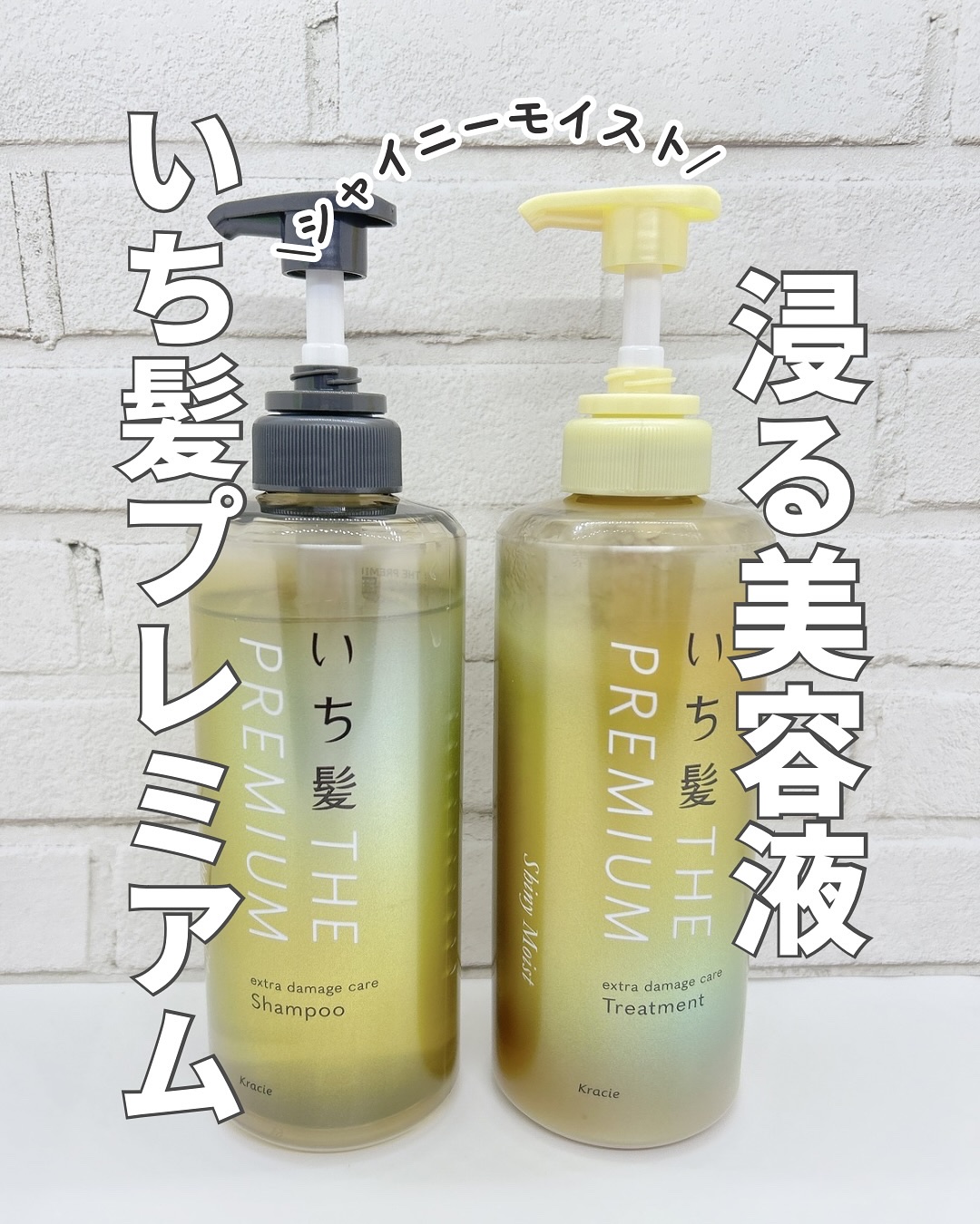 THE PREMIUM エクストラダメージケアシャンプー／トリートメント（シャイニーモイスト）/いち髪/市販シャンプーを使ったクチコミ（1枚目）