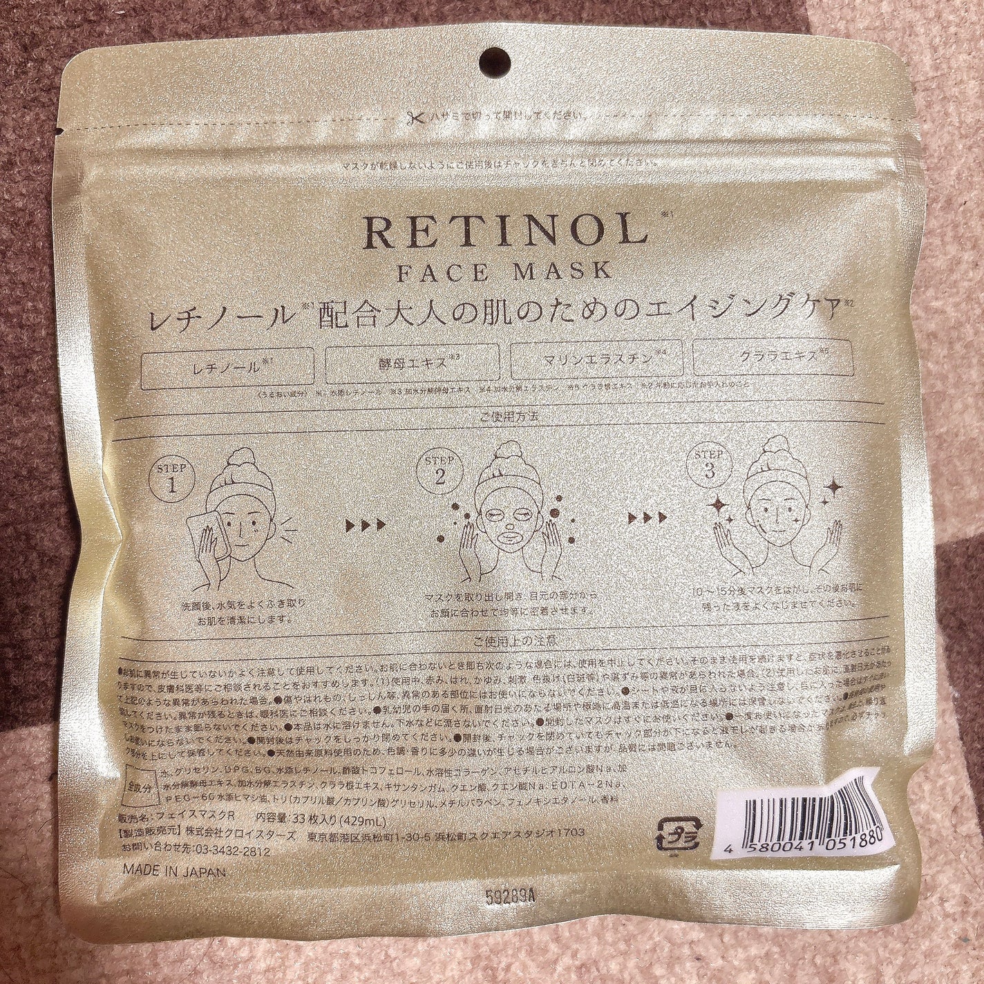 はにっこ☆ on LIPS 「*.゜。:+RETINOLFACEMASK*.゜。:+*レチノ..」(3枚目)