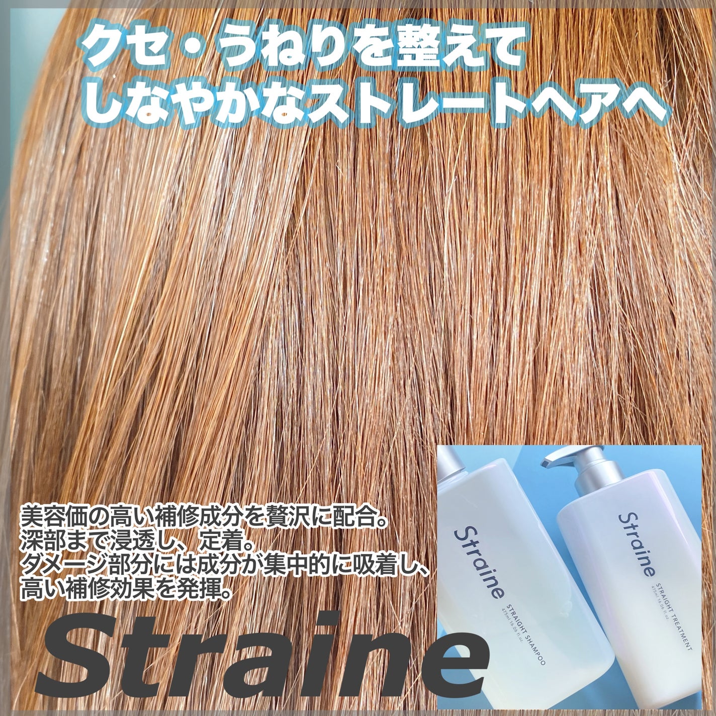 ストレートシャンプー/ストレートトリートメント/Straine/市販シャンプーを使ったクチコミ(2枚目)