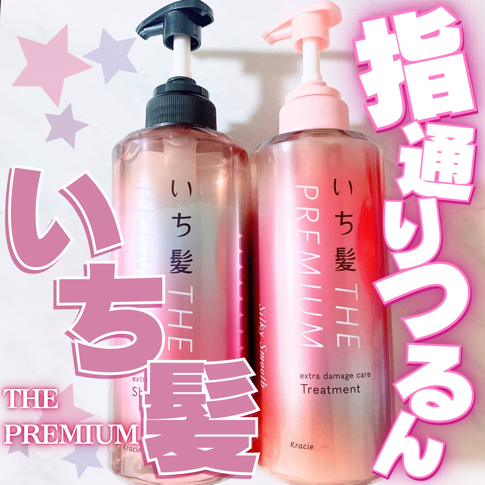 THE PREMIUM エクストラダメージケアシャンプー／トリートメント（シルキースムース）/いち髪/市販シャンプーを使ったクチコミ（1枚目）
