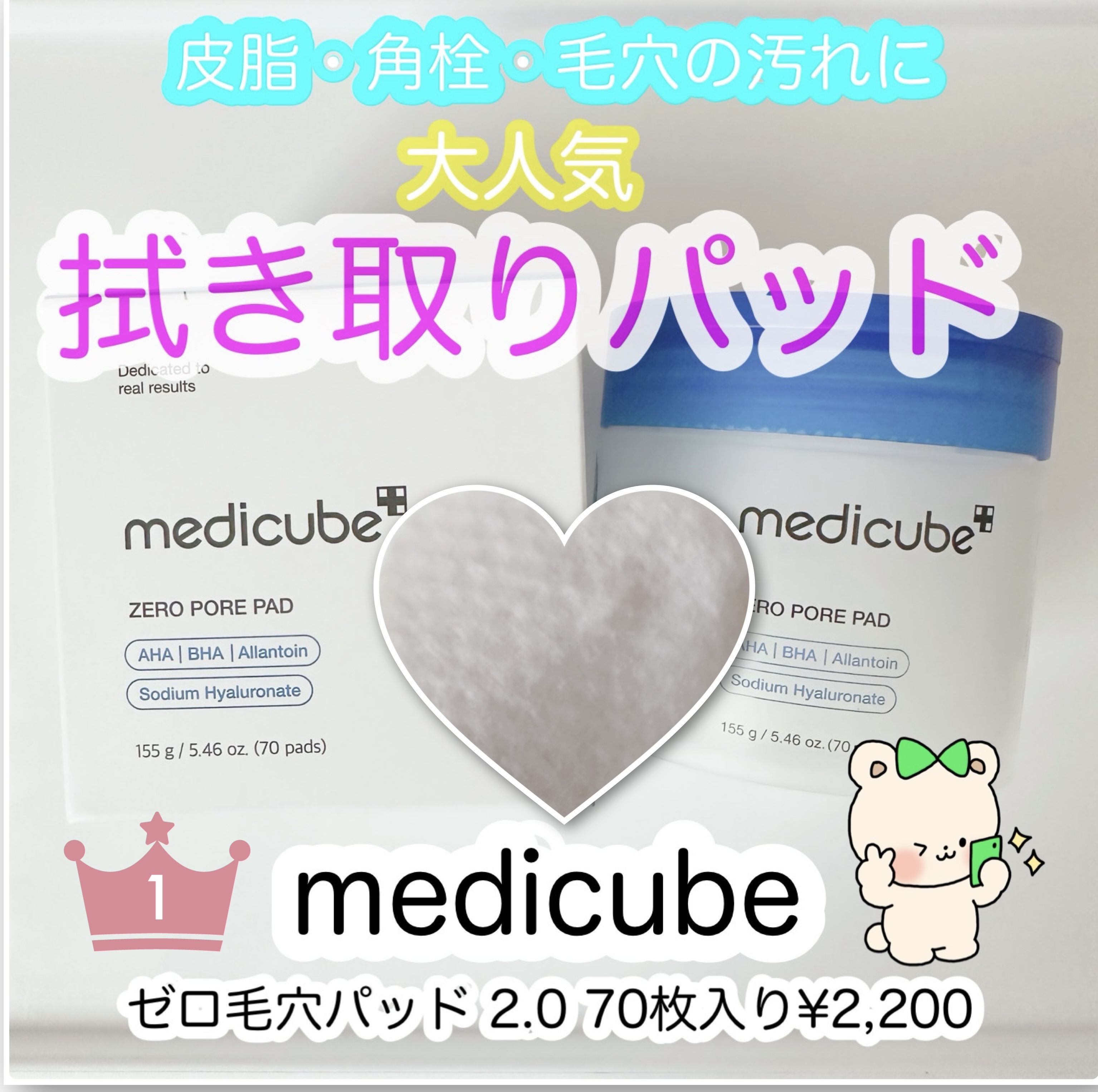 ゼロ毛穴パッド 2.0/MEDICUBE/トナーパッドを使ったクチコミ（1枚目）