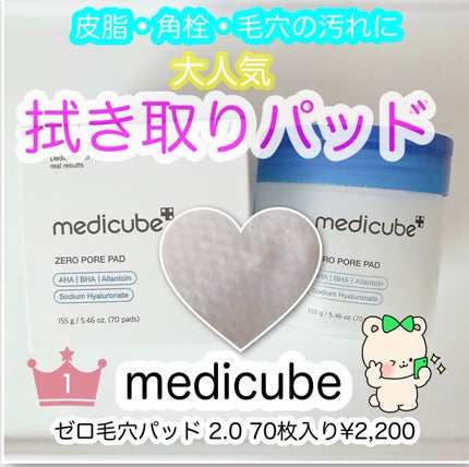ゼロ毛穴パッド 2.0/MEDICUBE/トナーパッドを使ったクチコミ(1枚目)