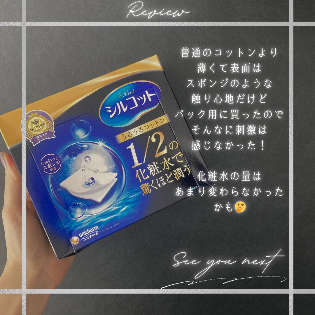 シルコット うるうるコットン/シルコット/コットンを使ったクチコミ(5枚目)