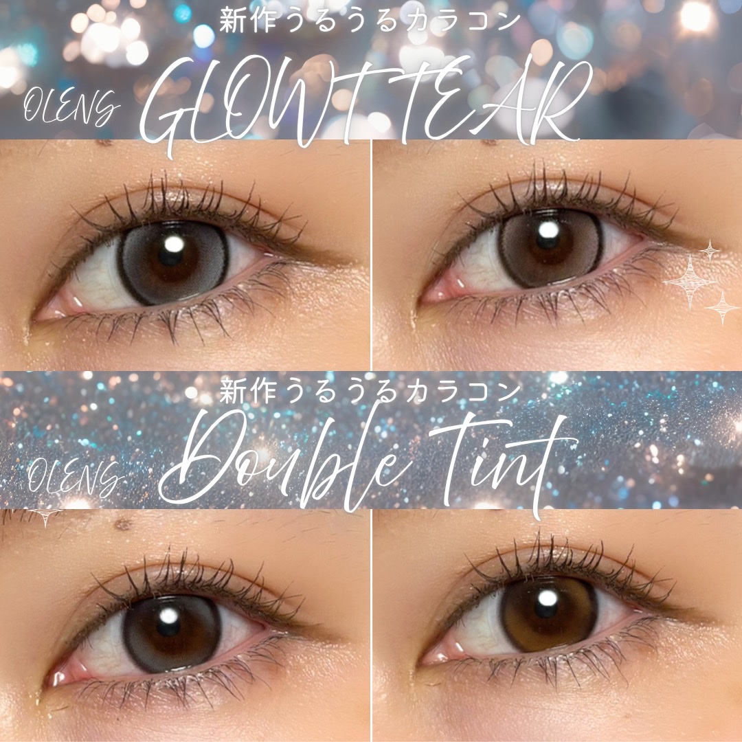#pr 
OLENS オーレンズ

GLOWY TEAR グレイ／ブラウン【NEW!!】
1DAY DIA14.2mm 着色直径13.3mm

Double Tint グレイ／ブラウン
1DAY DIA14.2mm 着色直径12.9mm

